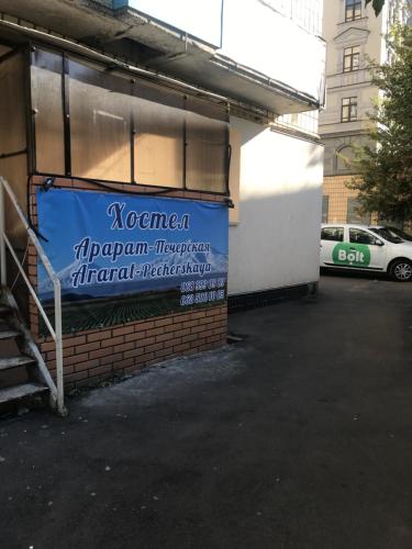 Фотография хостела Арарат-Печерская