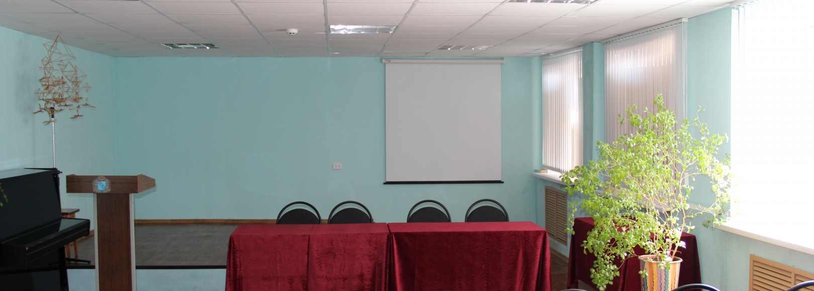 Фотография конференц-зала Актовый зал