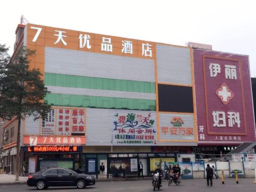 Фотографии гостиницы
7Days Premium Shenzhen Dalang Commercial Center Branch