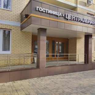 Фотография гостиницы Центральная