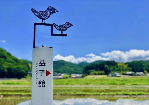 Фотография мини отеля Mashikokan Satoyama Resort Hotel