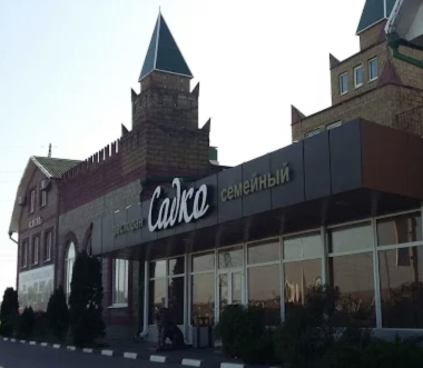 Фотография гостиницы Садко