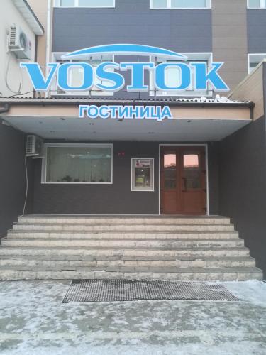 Фотография гостиницы Восток