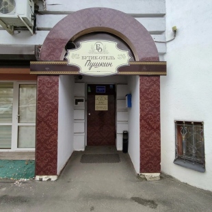 Фотография гостевого дома Бутик-отель Пушкин
