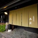 Фотография мини отеля Yufuin Yasuha