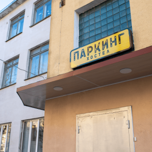 Фотография хостела Паркинг