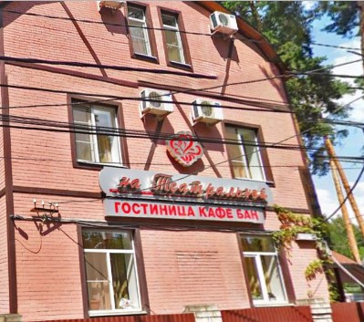Фотография мини отеля На Театральной