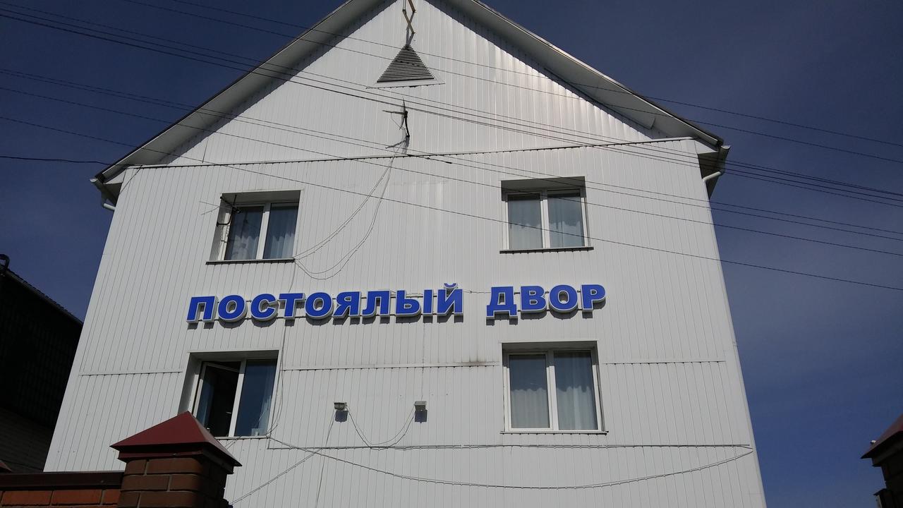 Фотография гостевого дома Постоялый двор