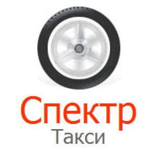 Фотография аренды автомобиля Спектр Такси