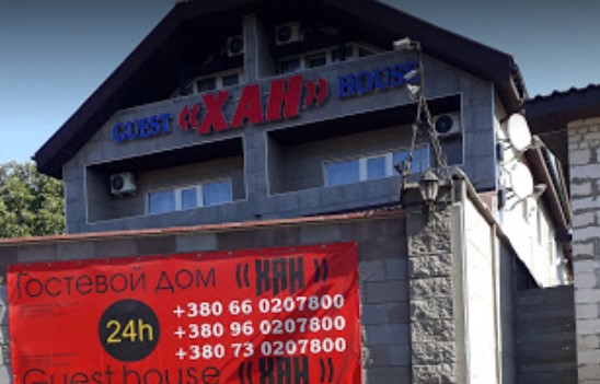 Фотография гостевого дома Хан