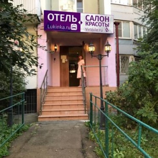 Фотография гостиницы Лукинка