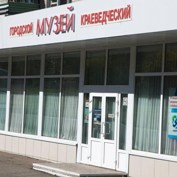 Фотография музея Амурский городской краеведческий музей