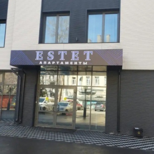 Фотография квартиры Апартаменты Estet 3