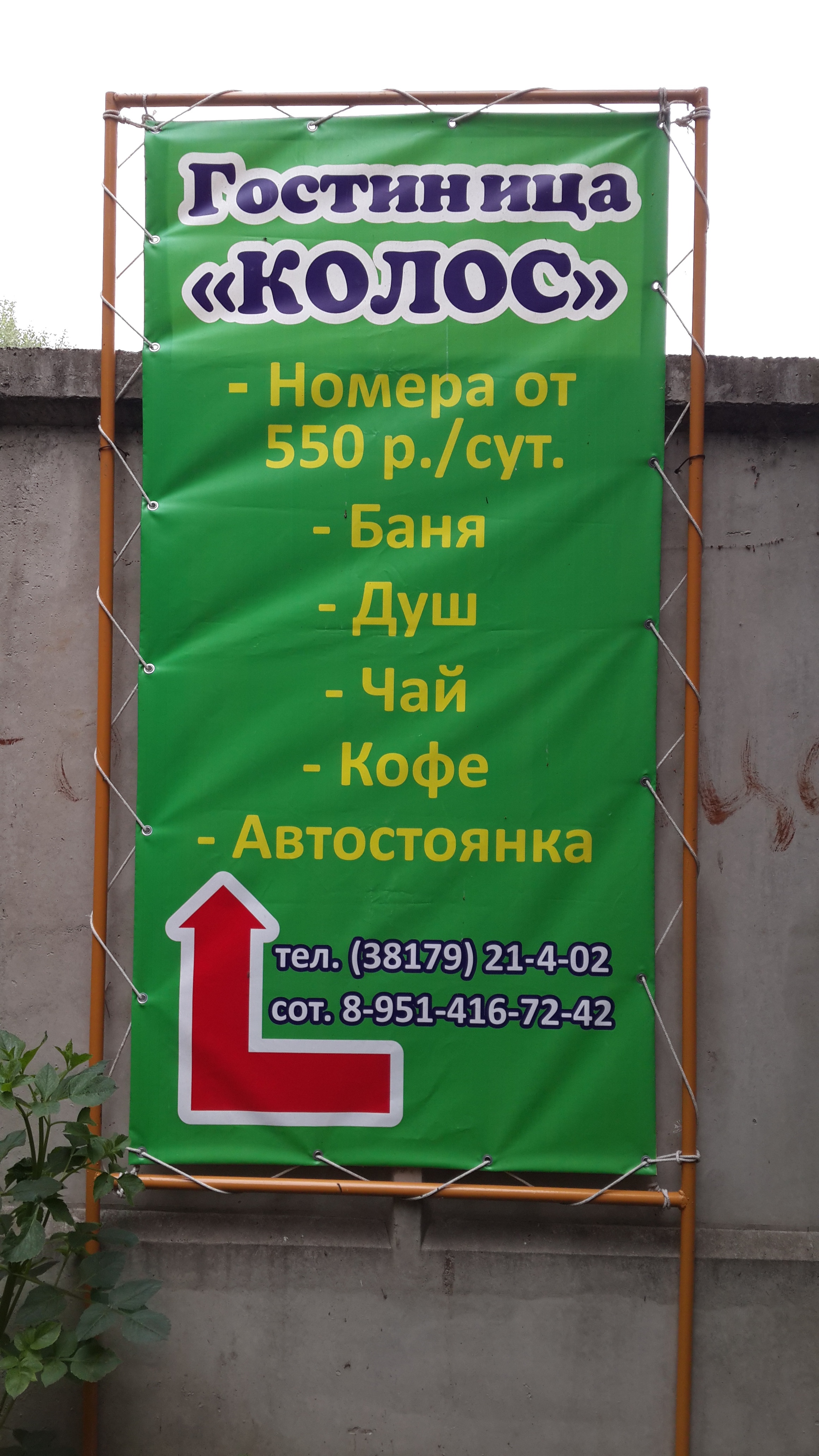 Фотография гостиницы Колос