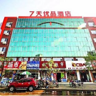Фотография гостиницы 7Days Premium Qinghuangdao Hebei Avenue Sidaoqiao Branch