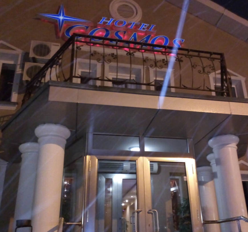 Фотография гостиницы Космос