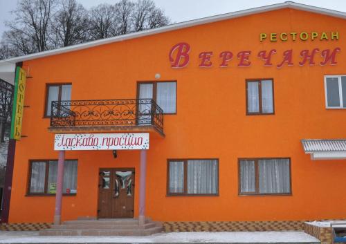 Фотография гостиницы Веречаны