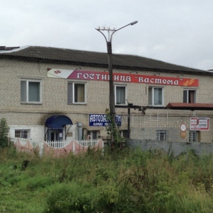 Фотография мини отеля Вастома