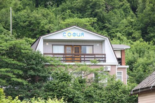 Фотография гостевого дома Причал София