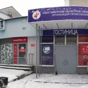 Фотография гостиницы Учебного центра профсоюзов
