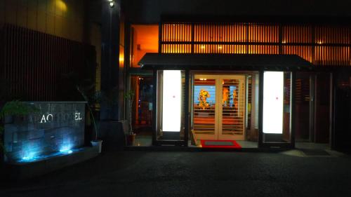Фотографии мини отеля 
            Inatori Akao Hotel