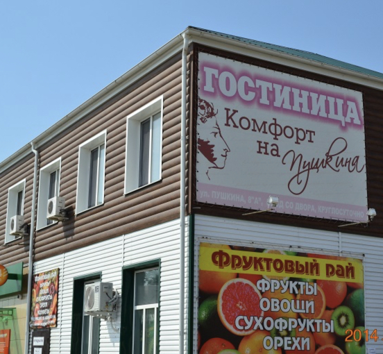 Фотография гостиницы Комфорт на Пушкина