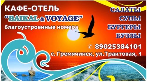 Фотографии гостиницы
Baikal & Voyage