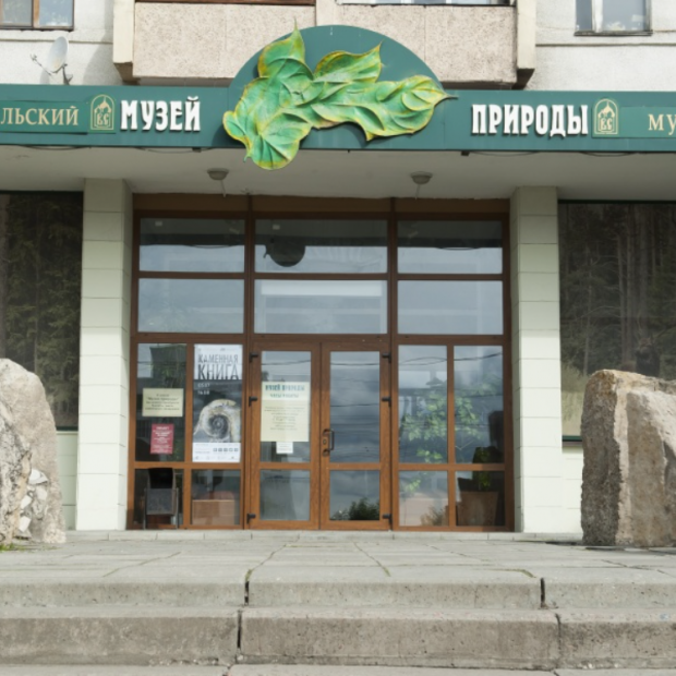 Фотография музея Музей природы