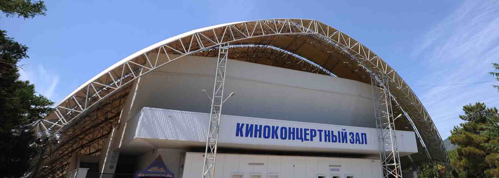 Фотография конференц-зала Киноконцертный зал