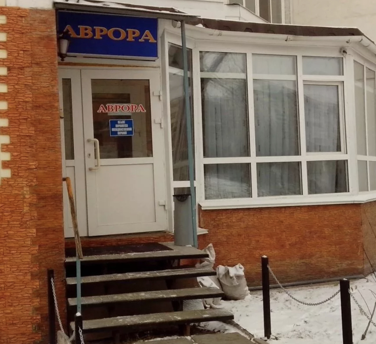 Фотография гостиницы Аврора