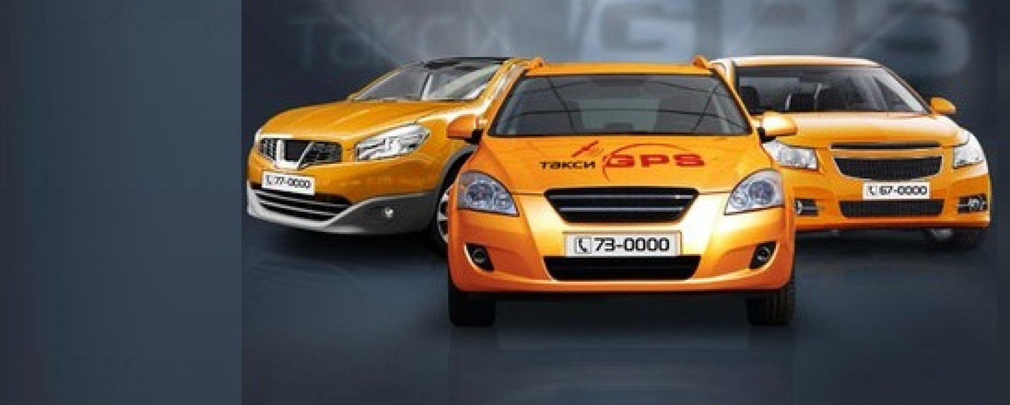 Фотографии такси 
            73-0000 GPS-ТАКСИ