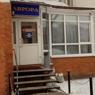 Фотография гостиницы Аврора