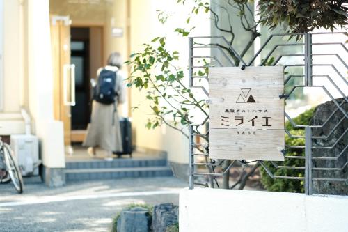Фотография гостевого дома Tottori Guest House Miraie BASE