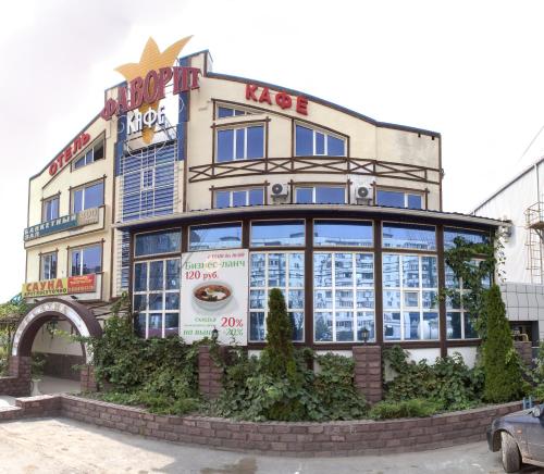 Фотография гостиницы Фаворит