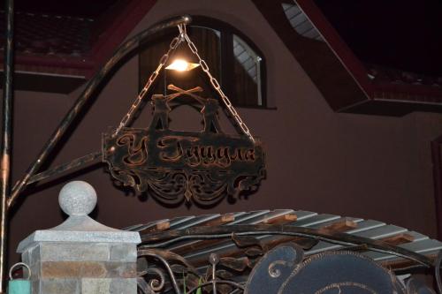 Фотография мини отеля У Гуцула