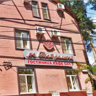 Фотография мини отеля На Театральной