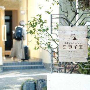 Фотография гостевого дома Tottori Guest House Miraie BASE