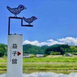 Фотография мини отеля Mashikokan Satoyama Resort Hotel