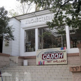 Фотография достопримечательности Художественный салон союза художников России