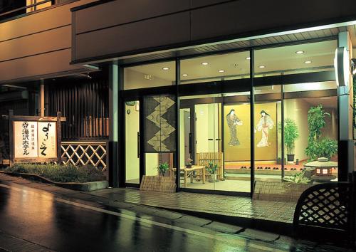 Фотография мини отеля Yuzawa Hotel