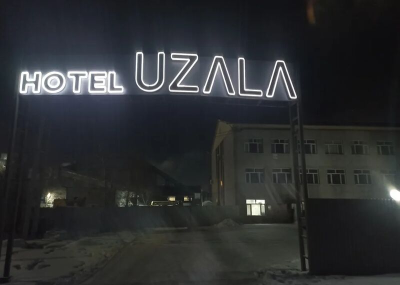 Фотография мини отеля Uzala