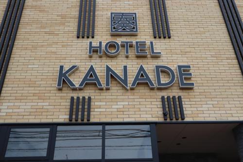 Фотография гостиницы Hotel Kanade Kanku Kaizuka