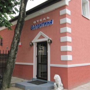 Фотография гостиницы Валентина