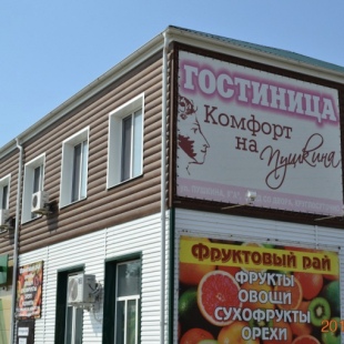 Фотография гостиницы Комфорт на Пушкина