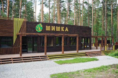 Фотографии гостиницы
ШИШКА