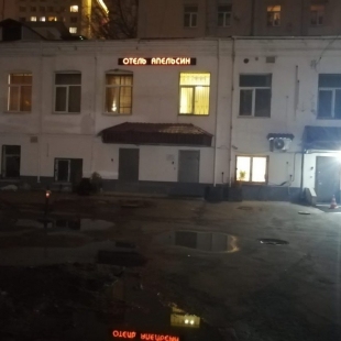 Фотография гостиницы Апельсин на Тверской