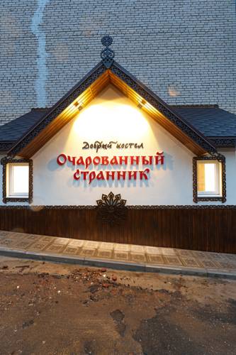 Фотография хостела Очарованный странник