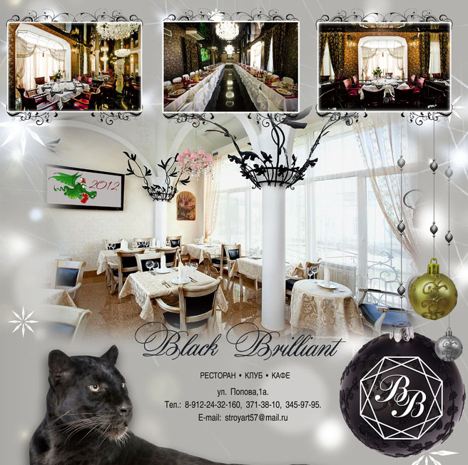Фотография ресторана Black Brilliant