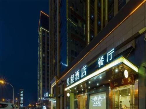 Фотографии гостиницы 
            Starway Hotel Hotel Xian North Coach Station