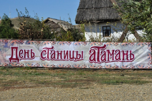 Фотографии музея
Этнографический комплекс Атамань